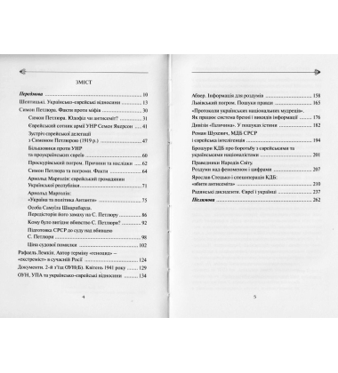 Єврейсько-українські відносини. ХХ сторіччя