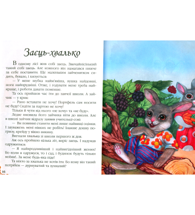 Казки малюкам