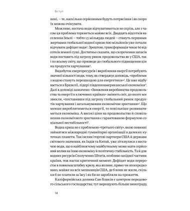 Нехай буде вода. Ізраїльський досвід вирішення світової проблеми нестачі води