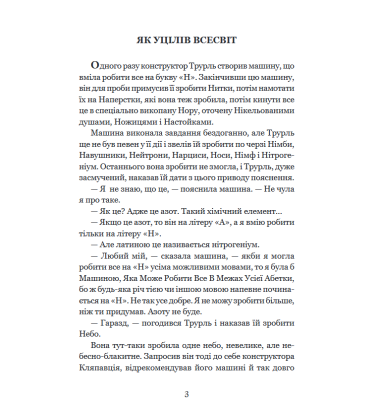 Кіберіада