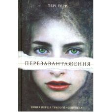 Перезавантаження