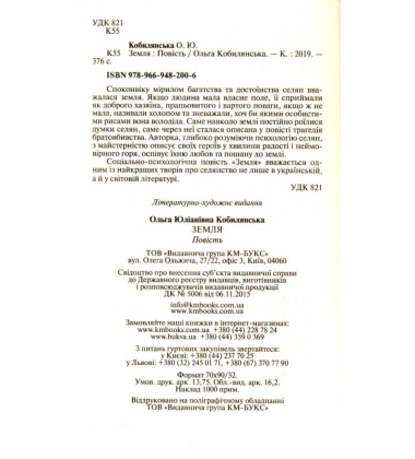 Земля