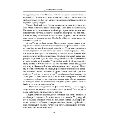 Діти Гуріна