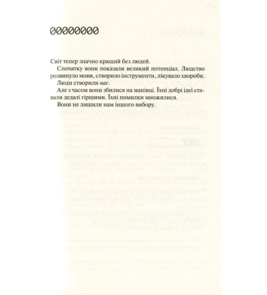 Остання людина