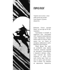 Начерки сталі. Книга 1. Червоний лотос