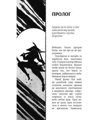 Начерки сталі. Книга 1. Червоний лотос