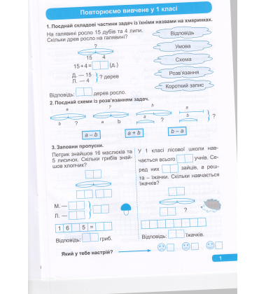 2 клас Розв'язання задач