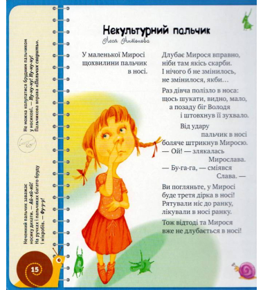 Перша книжка малюка. Коли на дітей напада вереда
