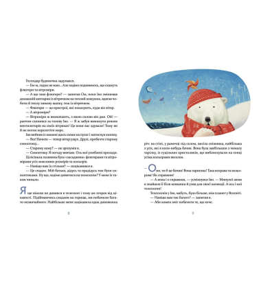 Єнотик Бо і дивний-дивний сніг