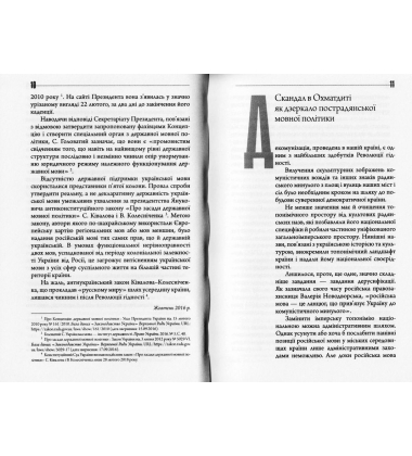 Конфлікт мов та ідентичностей у пострадянській Україні