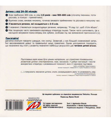 Добра книжечка для дітей віком 2-2,5 роки