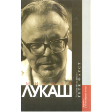 Фауст