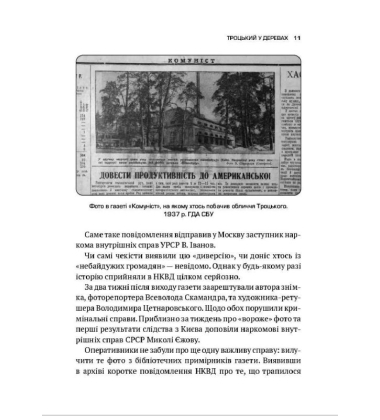 Архіви КГБ. Невигадані історії