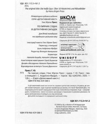 По гарячих слідах