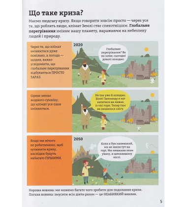 Клімат для початківців