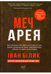 Меч Арея