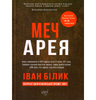 Меч Арея