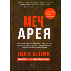 Меч Арея