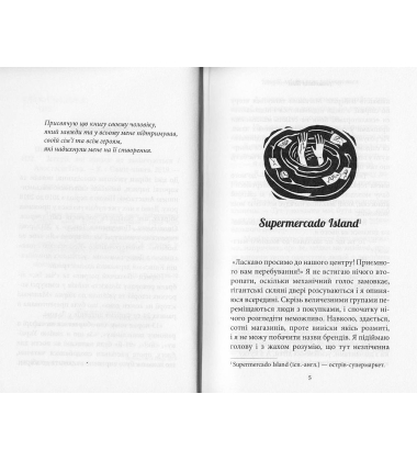 Історії, які ніколи не закінчуються