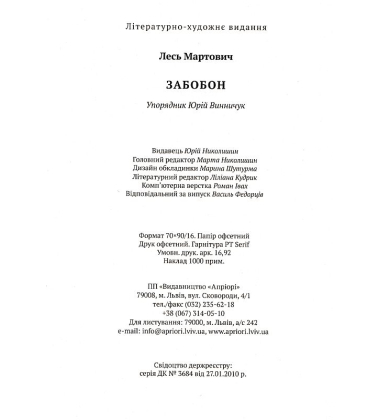 Забобон