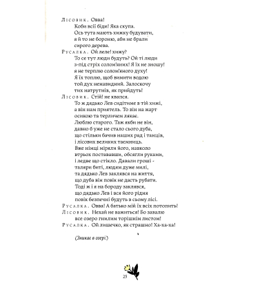 Лісова пісня
