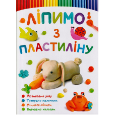 Ліпимо з пластиліну. Зайчик