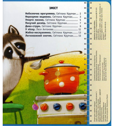Перша книжка малюка. Обережно — дорослі!