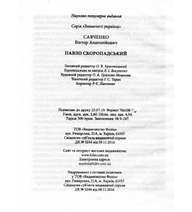Павло Скоропадський