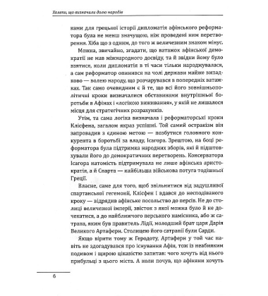 Халепи, що визначили долю народів