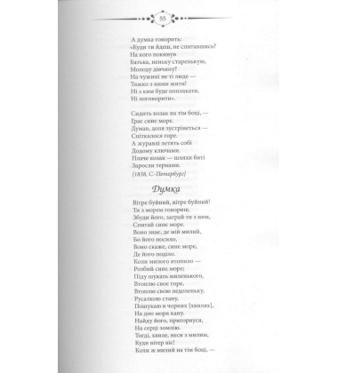 Кобзар. Вперше зі щоденником автора