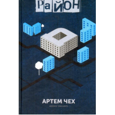 Район «Д»