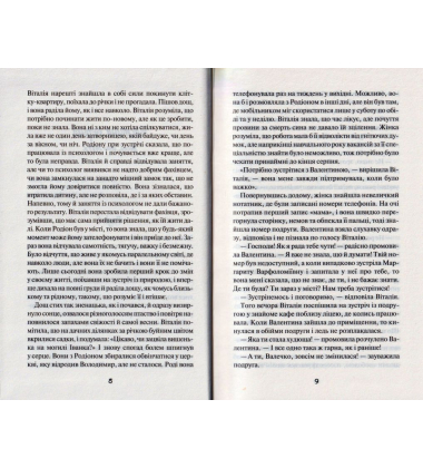 Де живе свобода. Книга 2. Її полиновий присмак