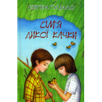 Сім'я дикої качки