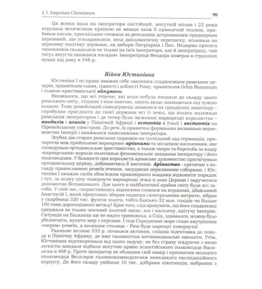 Історія Візантії. Вступ до візантиністики