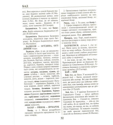 Словник-довідник з українського літературного слововживання