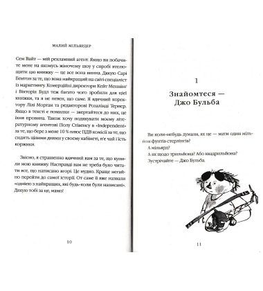Малий Мільярдер