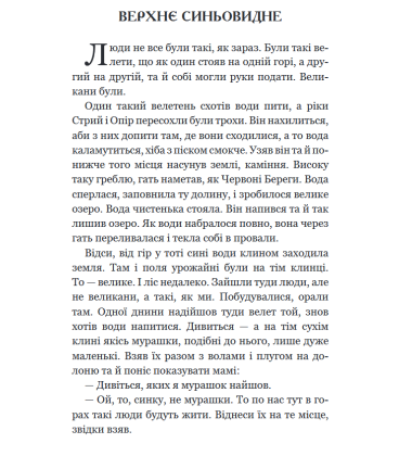 "Кирило Кожум’яка" та інші українські легенди і перекази
