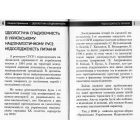 Ідеологічна спадкоємність (Брошура)