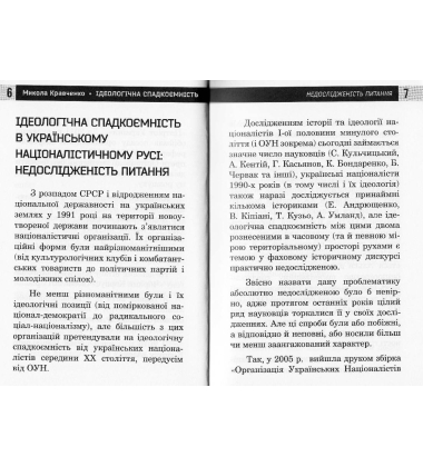 Ідеологічна спадкоємність (Брошура)
