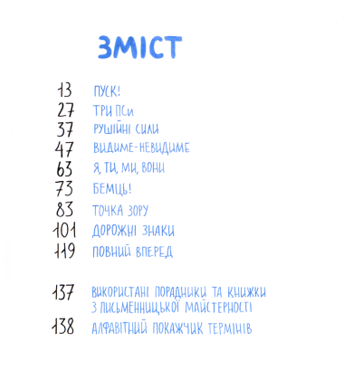 Письмонавтика