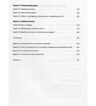 Пришвидшений курс Python
