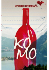 КОМО