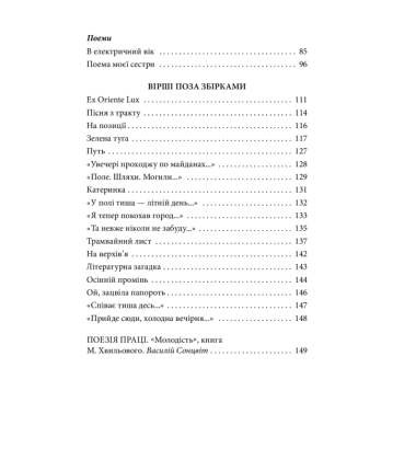 Досвітні симфонії