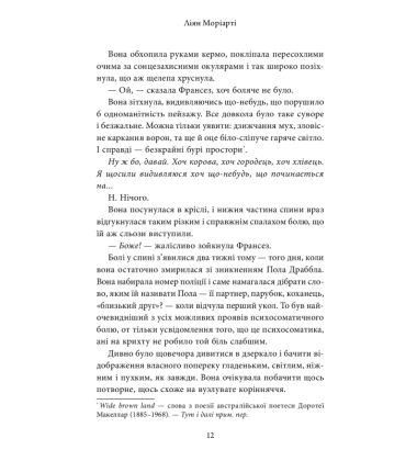 Дев’ять незнайомців