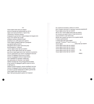 Бабин Яр. Голосами