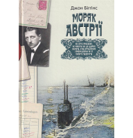 Моряк Австрії