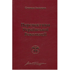 Перспективи української революції