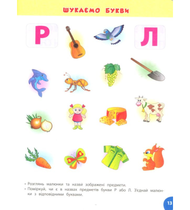 Розумні букви. Читаємо по складах. 4-5 років