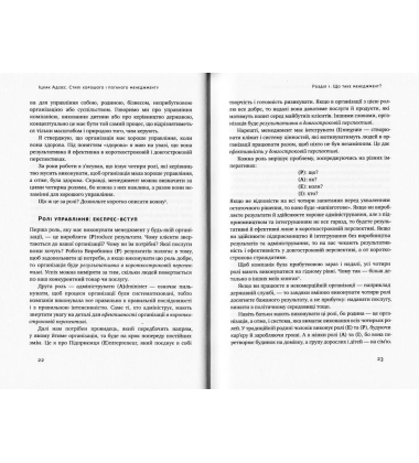 Стилі хорошого і поганого менеджменту
