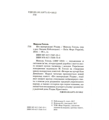 Ніч напередодні Різдва